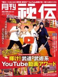 秘伝2022-11